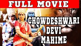 Sri Chowdeshwari Devi Mahime  (2016) Full Movie ft