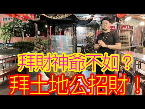 土地公財神爺