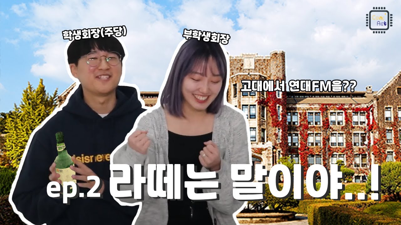 선배없는 시반공 새내기들은 어떻게 놀았나요? | Ep.02