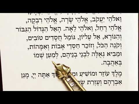 Amidah (Adonai S'fatai, Avot v'Imahot, G'vurot)- Congregational Speed
