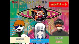 第六回バーチャルゲーセン皇后：F/A