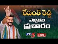LIVE TPCC Revanth Reddy In Munugodu Election Campaign TV5 News Digital