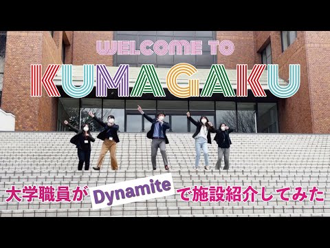 経済学科 【大学】大学職員がDynamiteで施設紹介してみた（約3分）／熊本学園大学