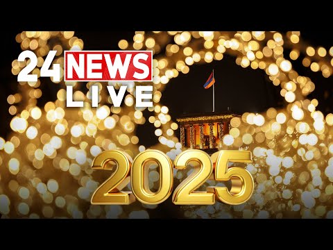 Թբիլիս | 24news