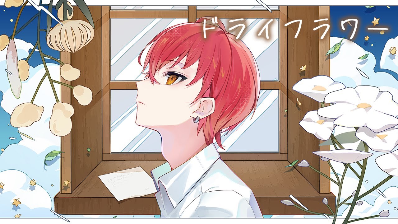 ドライフラワー /優里  Covered by Cpt