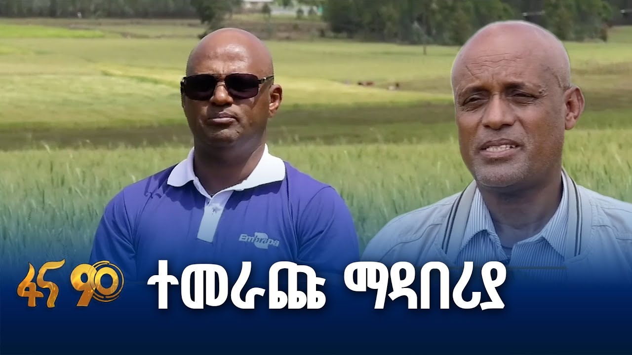 ልዩነቱ የሰፋ ነው