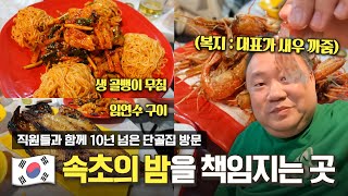 대표가 까주는 새우는 과연 맛있을까? 직원들과 10년차 단골집 방문! 속초의 밤은 이곳에서🌃ㅣ당근마차
