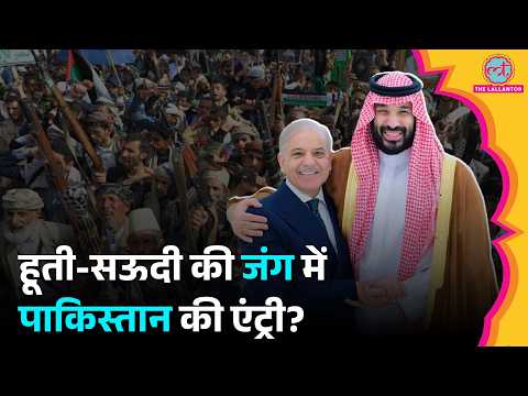 Saudi की मदद के लिए Pakistan ने भेजे फाइटर जेट्स? | Mecca Defence Pact