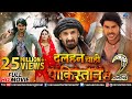 Dulhan Chahi Pakistan Se 2 Bhojpuri Action Movie Pradeep Pandey Chintu Superhit Bhojpuri Movie