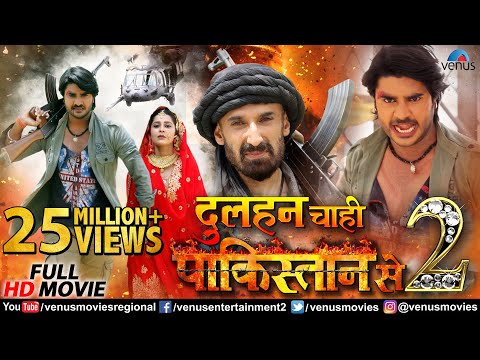 download lagu mp3 mp4 Dulhan Chahi Pakistan Se 2 Bhojpuri Full Movie Download, download lagu Dulhan Chahi Pakistan Se 2 Bhojpuri Full Movie Download gratis, unduh video klip Dulhan Chahi Pakistan Se 2 Bhojpuri Full Movie Download