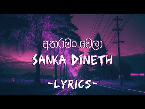 Atharaman Wela Lyrics (අතරමං වෙලා) - Sanka Dineth #Lyrics #sinhalalyrics @SankaDinethOfficial