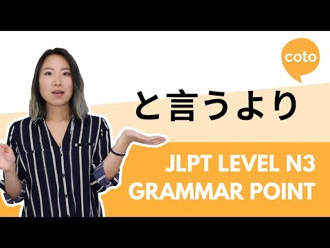 JLPT Level N3 Grammar Point - と言うより
