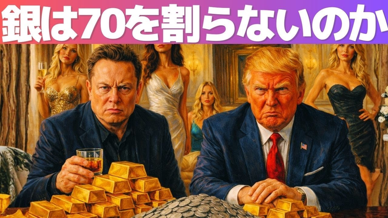なぜ銀は70を割らなかったのか。価格ではなく「時間」を見る超富裕層の視点で読み解く市場の異変