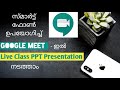 PPT Presentation in Google Meet | Online Live Class using Smartphone | Malayalam Explanation