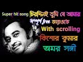 Chirodini tumi je amar | Karaoke with scroll lyrics | Kishore Kumar | Bappi Lahiri | Amar Sangi