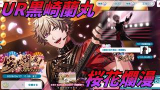 【ライエモ】推しの蘭丸を狙ったがこの結果は予想していなかった【実況】