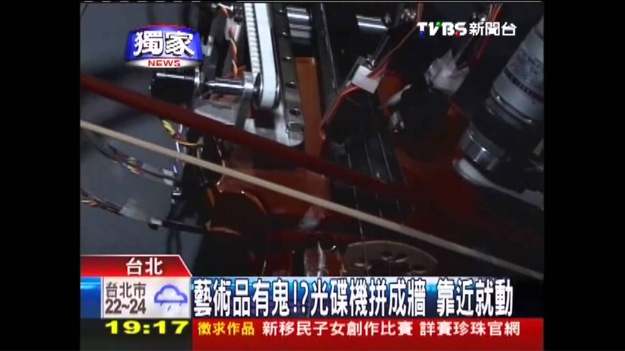 〈獨家〉藝術品有鬼？光碟機拼成牆　靠近就動