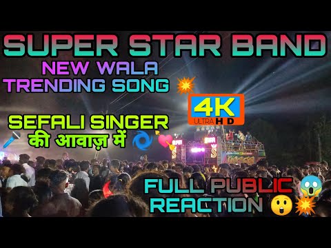 Thumbnail for SUPER STAR BAND। SEFALI SINGER 🎤 कि की आवाज़ में क्या बात है💘। FULL PUBLIC 😱💥.#viral #video#trending by Tantric (band)