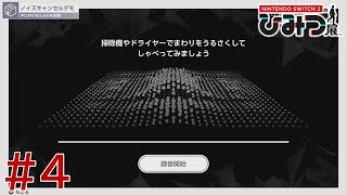 【実況】Nintendo Switch2の秘密展をざっくり実況プレイ＃4