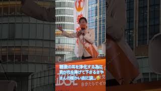 しばき隊の騒音で汚された皆さんの耳を浄化します！美しき国歌🇯🇵君が代で… #参政党 #塩入清香 #さや #梅村みずほ #吉川里奈 #街頭演説 #君が代 #しばき隊 #ひとりひとりが日本 #神谷宗幣