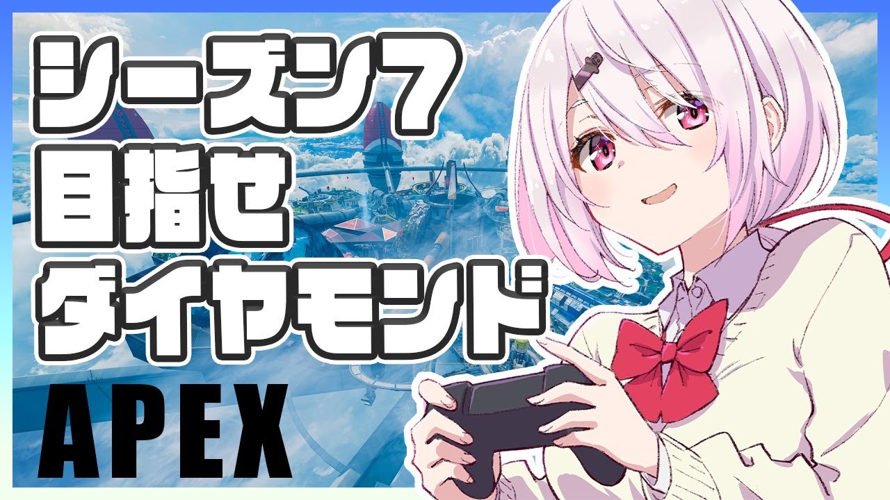 【APEX】はじめての新マップ!とりあえずプラチナまでいくぞ~!【椎名唯華/にじさんじ】
