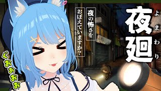 【 夜廻 】恐怖の街!お姉ちゃんを救え!初見プレイ【宗谷いちか / 774inc】