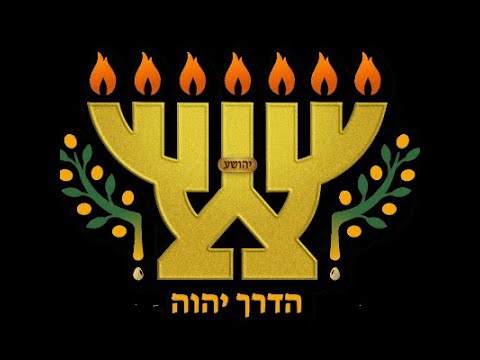 Revelation 12.6 {Moedim: Pesach, Matzot, Omer Reshit, Shavuot}