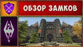 💎 Skyrim SLMP-GR #38 💎 Самые Дорогие Замки в Скайриме 💎 Прохождение Второстепенных Квестов 💎