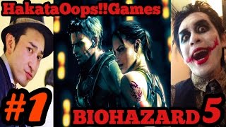 ＃１【バイオハザード５】先輩と後輩のしゃべくりホラーゲーム実況【HakataOops!!】