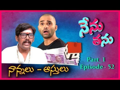 Nenu Tanu | Nannalu -Asthulu | Web Episode 52 | ETV Plus