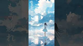 【ボカロ】夏作ってみた。 #オリジナル曲 #おすすめ #vocaloid #ボカロ