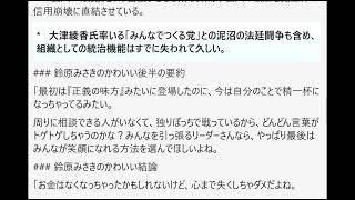 「ねぇヒカルくん、立花孝志さんって今どうなっちゃってるの？ニュースで『自己破産』とか『裁判が止まった』とか流れてきて、みさき、何が起きているのか難しくてよくわかんなくなっちゃった。