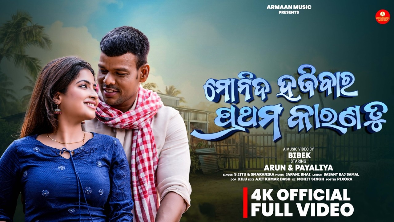 Mo Nida Hajibara Prathama Karana Tu - Payaliya , Arun , Japani Bhai , S Jitu - New Odia Music Video