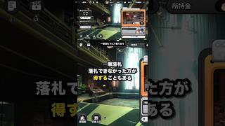 一撃落札 落札できなかった方が 得することもある #NTE #NTEcreator #Shorts