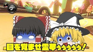【ゆっくり実況】通勤ラッシュを乗り越えろ【マリオカート8 デラックス】part7