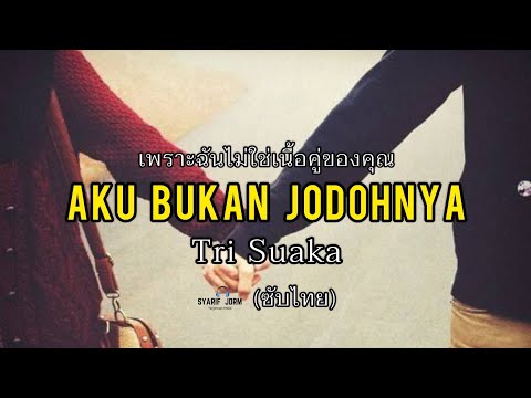 Aku Bukan Jodohnya - Tri Suaka (ซับไทย)