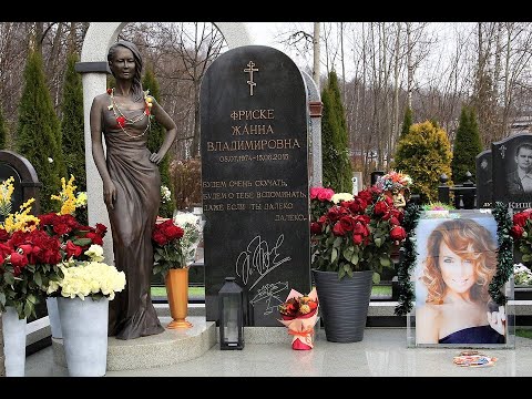 Могила Жанны Фриске на самом деле пустая