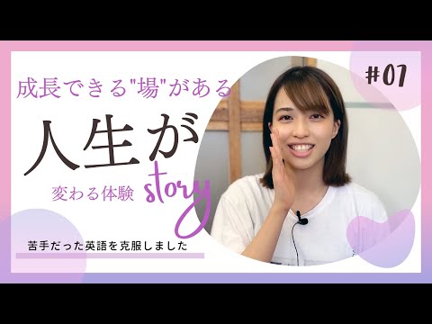 【Student's Interview】07