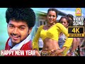 Happy New Year - 4K Video Song | ஹாப்பி நியூ இயர் | Kuruvi | Vijay | Trisha | Dharani | Vidy