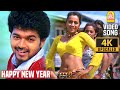 Happy New Year 4K Video Song ஹாப்பி நியூ இயர் Kuruvi Vijay Trisha Dharan