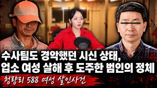 Download lagu The Crime Scene That Shocked Investigators, The Identity of the Killer Who Fled After Murdering a... mp3