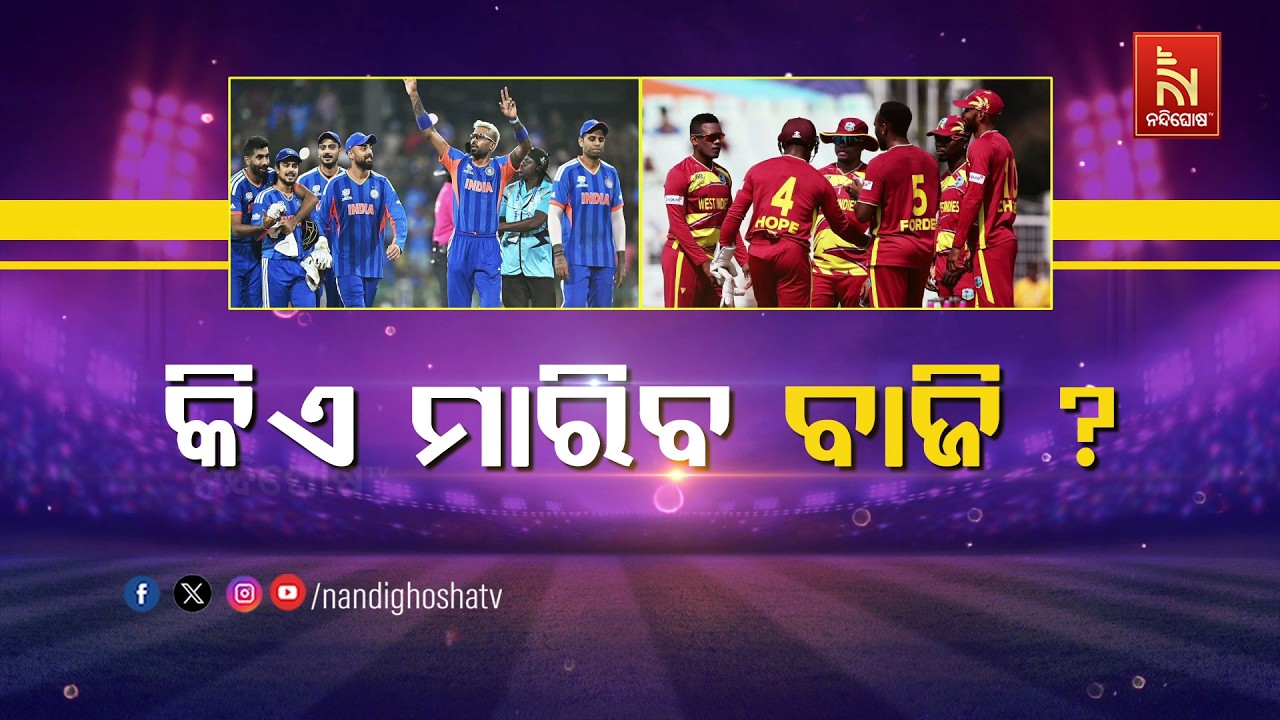 🔴Live | କିଏ ମାରିବ ବାଜି ?