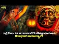 Thiruvu 2025 Mystery Thriller Movie Explained In Kannada Suspense Thriller Story Review