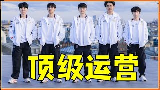 [閒聊] 尹天T1 GenG覆盤