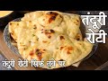 Make Restaurant Style Tandoori Roti At Home On Tawa Tandoori Roti In Hindi On Tawa Tandoori R