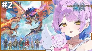 【 モンハンストーリーズ３ 】巣穴のたまごいただきます#２【 ぶいすぽっ！/紫宮るな 】