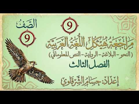 مراجعة ، الهيكل (النحو، البلاغة، الرواية، النص المعلوماتي)