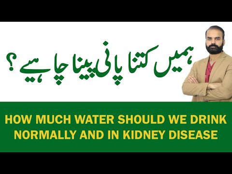 How much water should we drink - Normally and in Kidney Disease in Urdu/Hindi