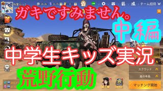 ①荒野行動#中編  実況どんな感じ？