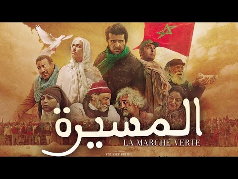 Al Massira, la Marche verte film de Youssef BRITEL فيلم المسيرة الخضراء كامل ليوسف بريطل